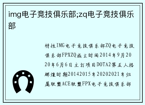 img电子竞技俱乐部;zq电子竞技俱乐部