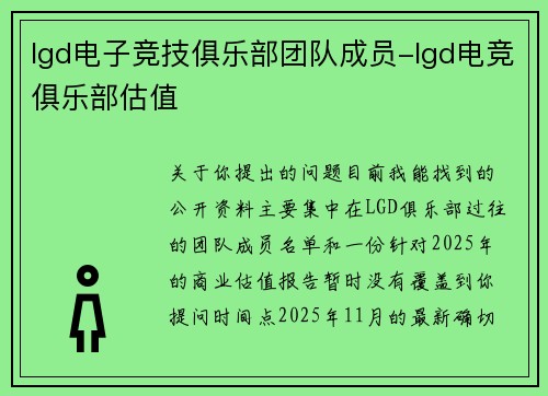 lgd电子竞技俱乐部团队成员-lgd电竞俱乐部估值