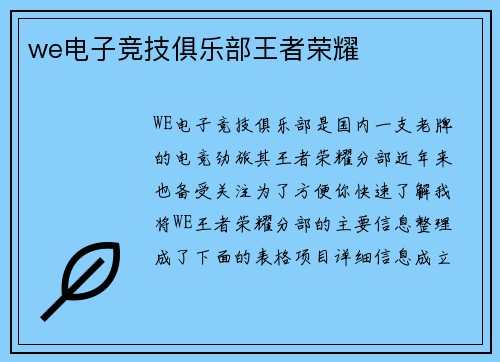 we电子竞技俱乐部王者荣耀