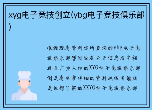 xyg电子竞技创立(ybg电子竞技俱乐部)